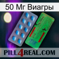 50 Мг Виагры new03